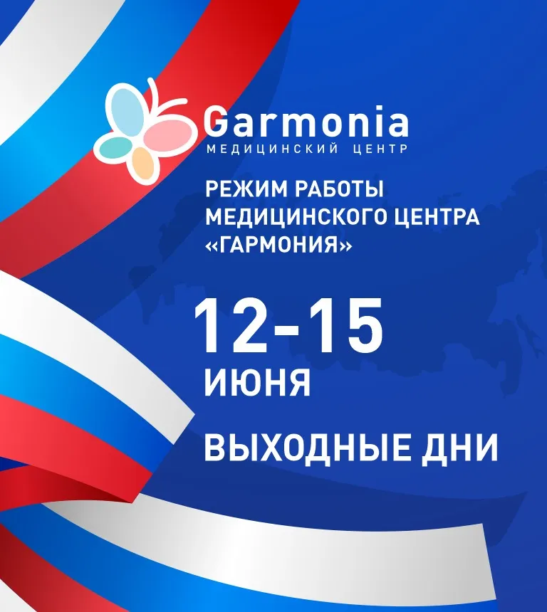 Гармония - медицинский центр в Ярославле