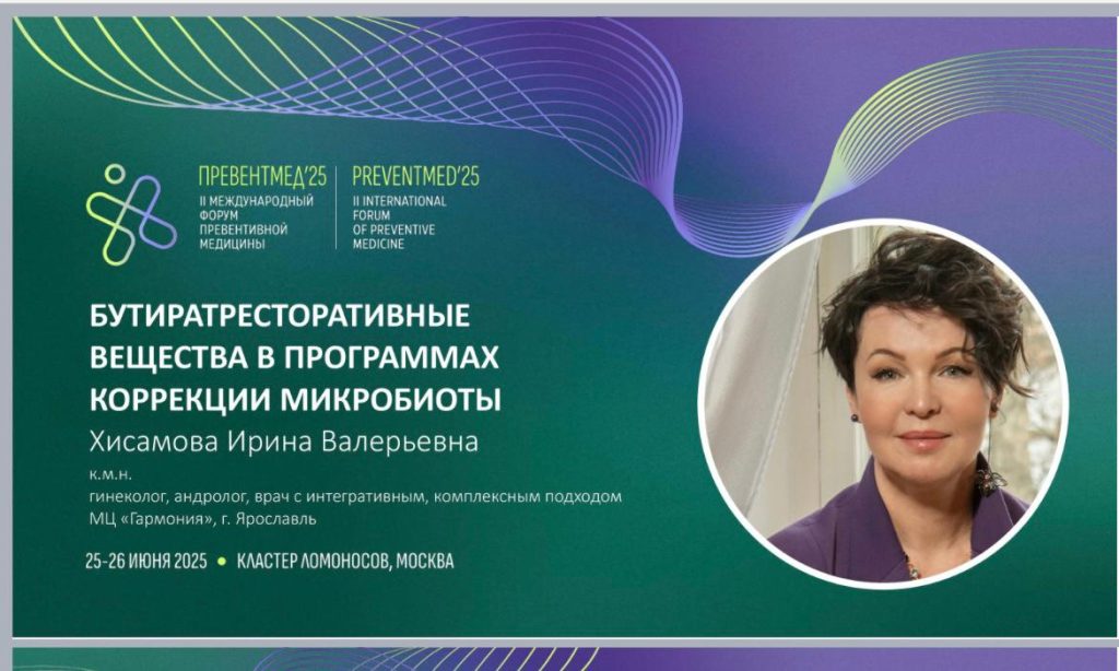 ПРЕВЕНТМЕД25