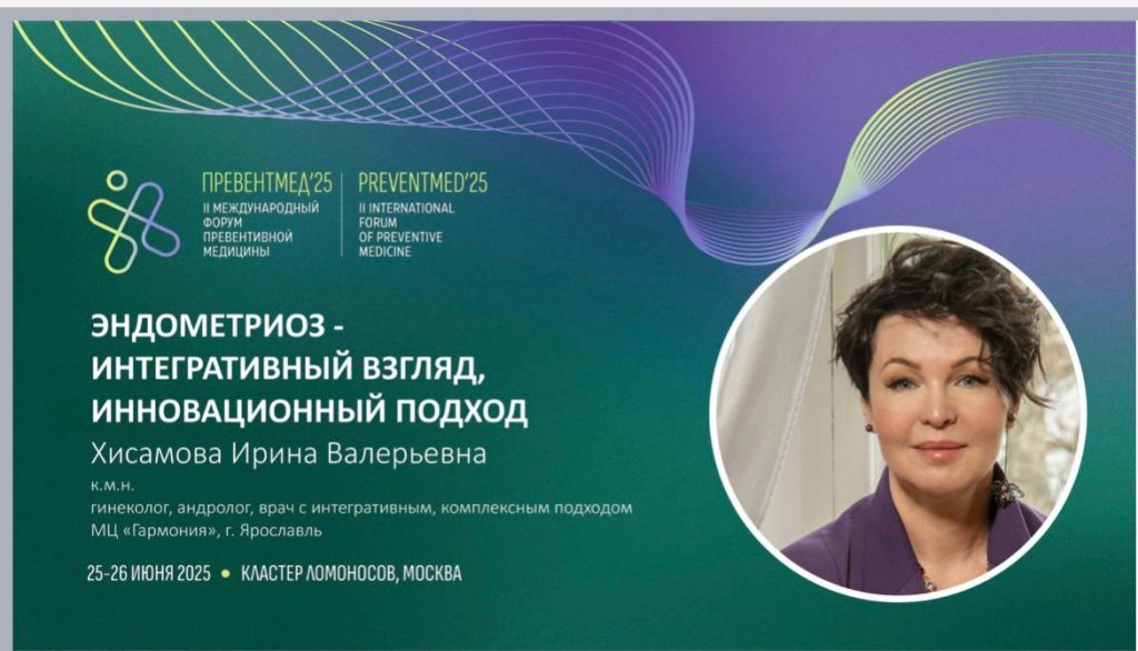 ПРЕВЕНТМЕД25
